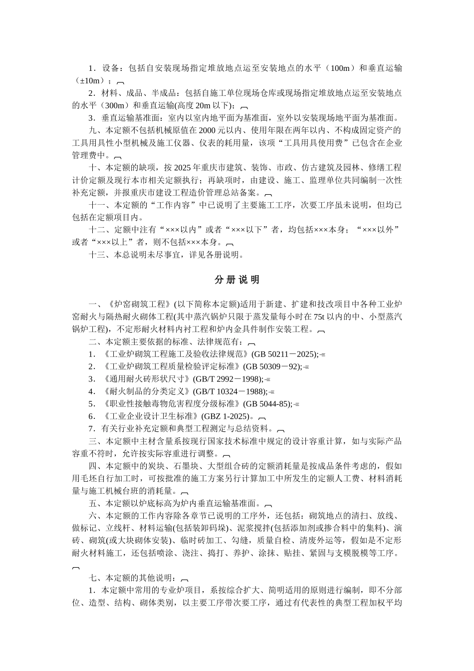 第四册-炉窑砌筑工程_第2页