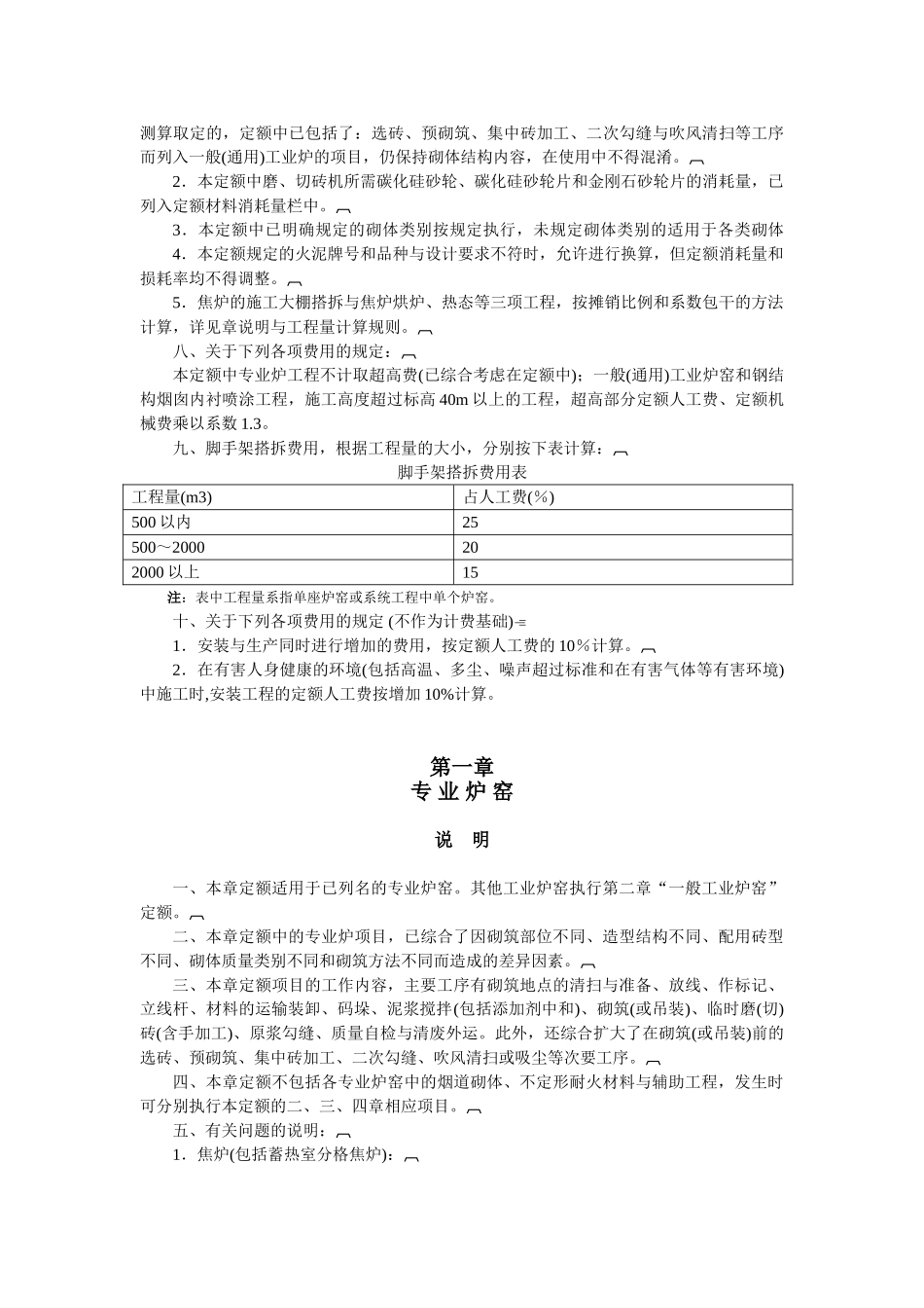 第四册-炉窑砌筑工程_第3页