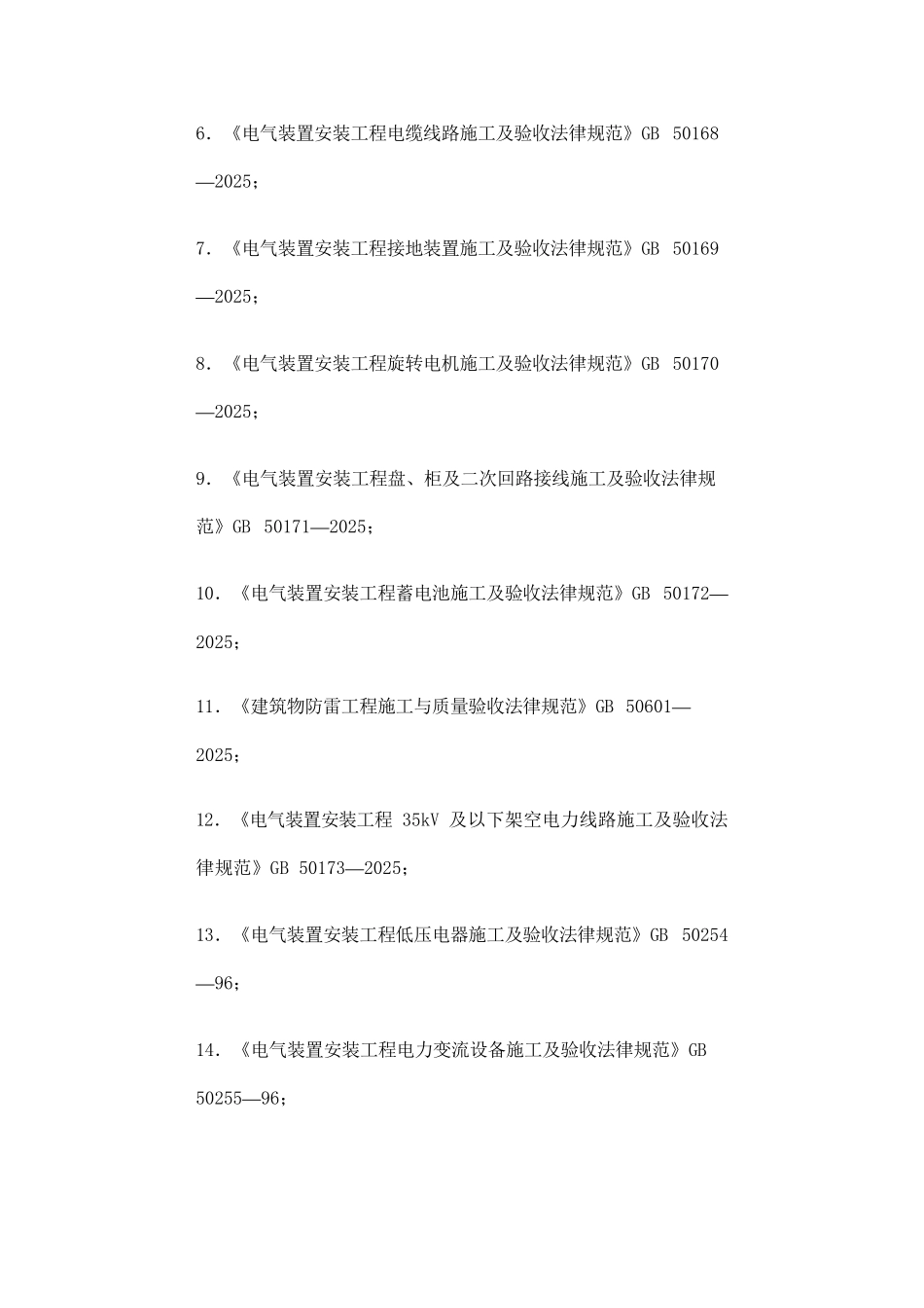 第四册-电气设备安装工程--江西17定额_第2页