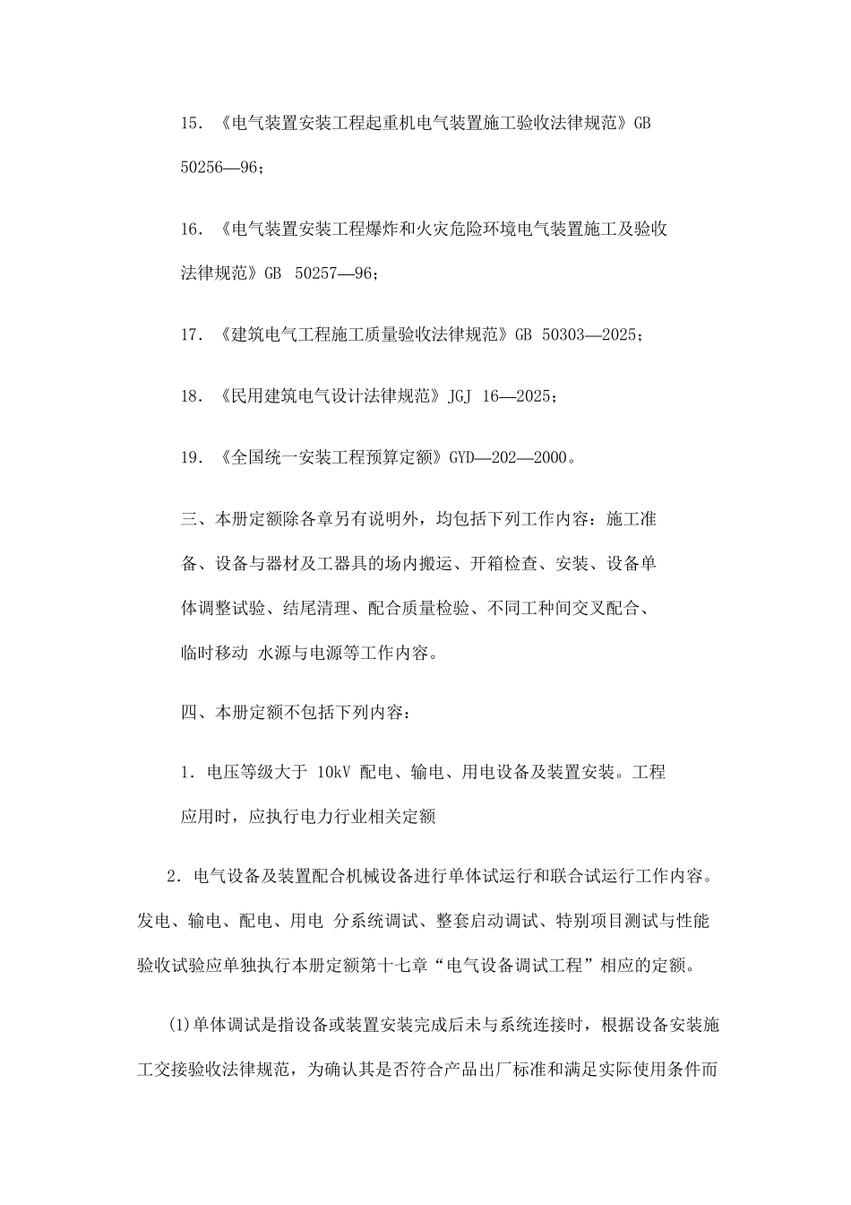 第四册-电气设备安装工程--江西17定额_第3页