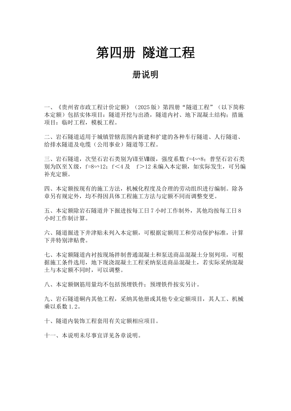第四册-隧道工程_第1页