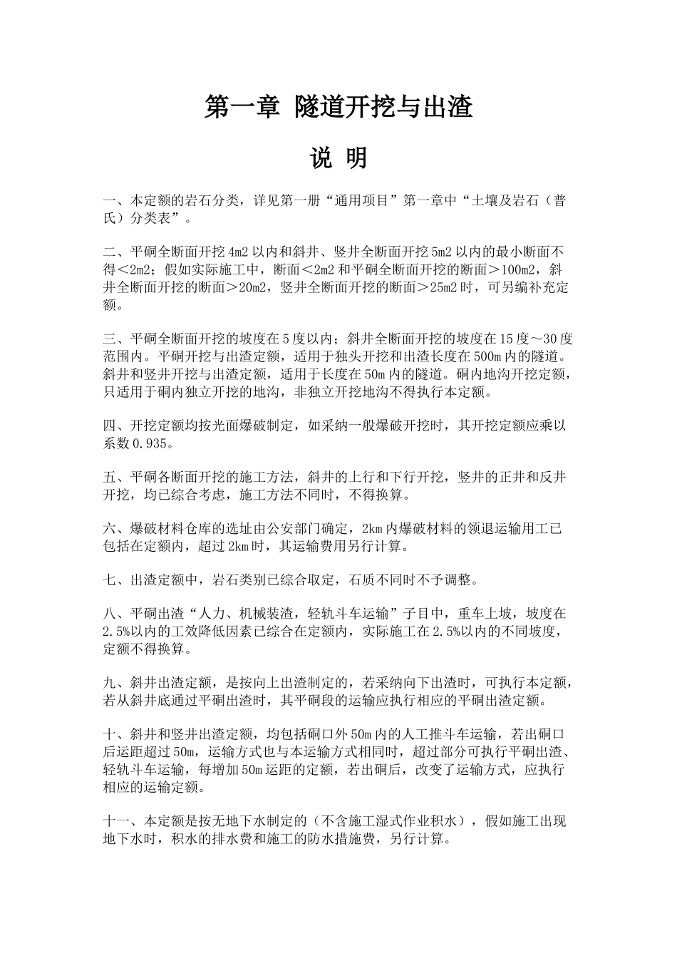 第四册-隧道工程_第2页