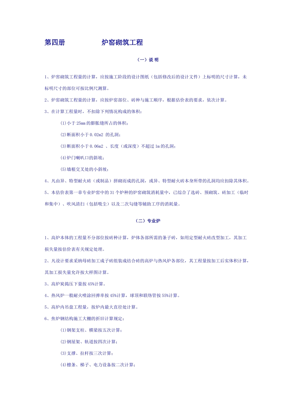 第四册炉窖砌筑工程_第1页