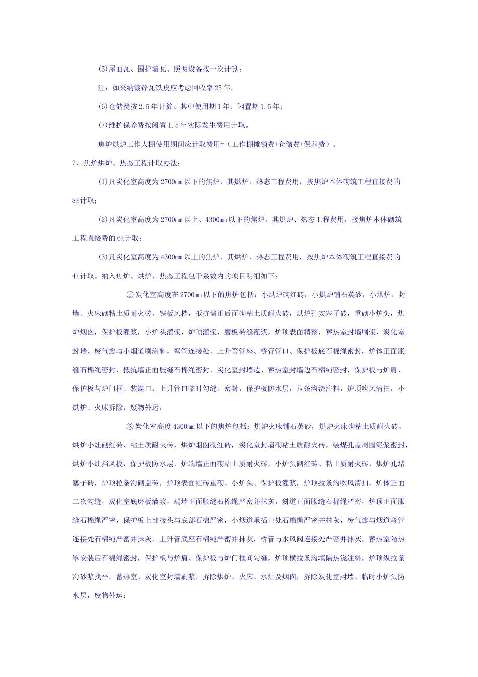 第四册炉窖砌筑工程_第2页