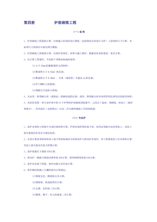 第四册炉窖砌筑工程