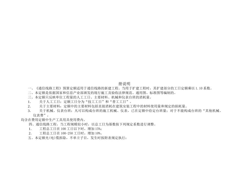 第四册-通信线路工程_第2页