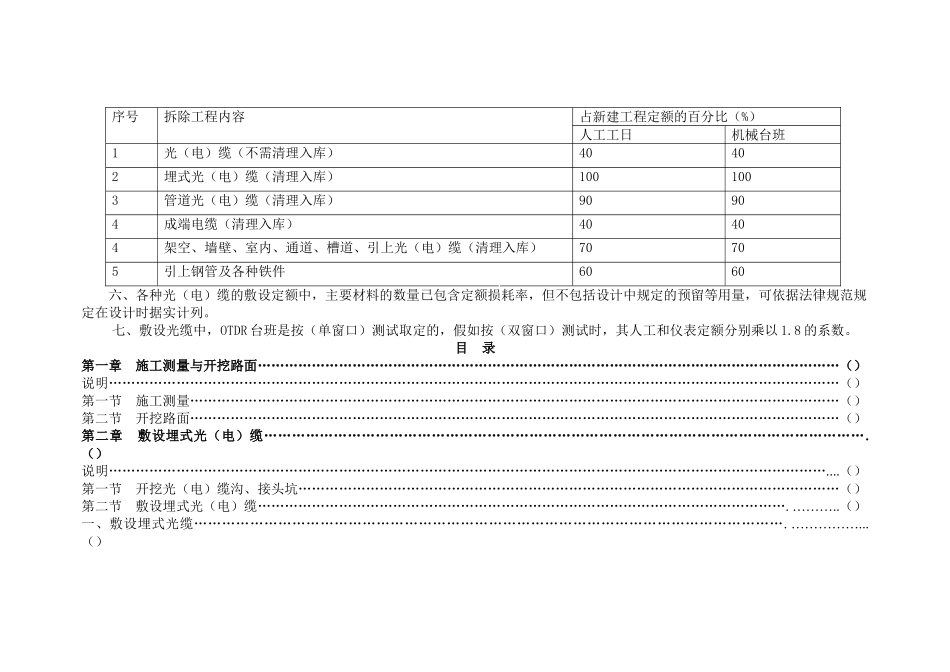第四册-通信线路工程_第3页
