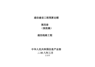 第四册-通信线路工程