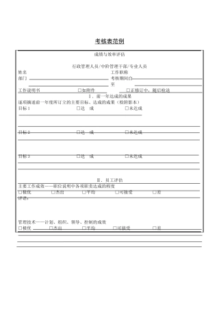 第四十三节-考核表范例