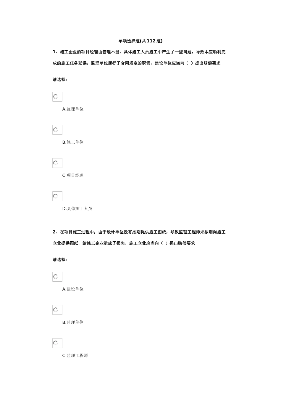 第四单元-合同法与相关合同示范文本_第1页