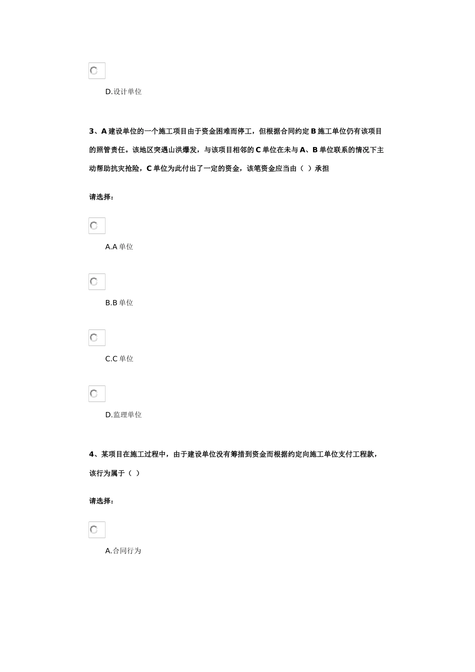 第四单元-合同法与相关合同示范文本_第2页