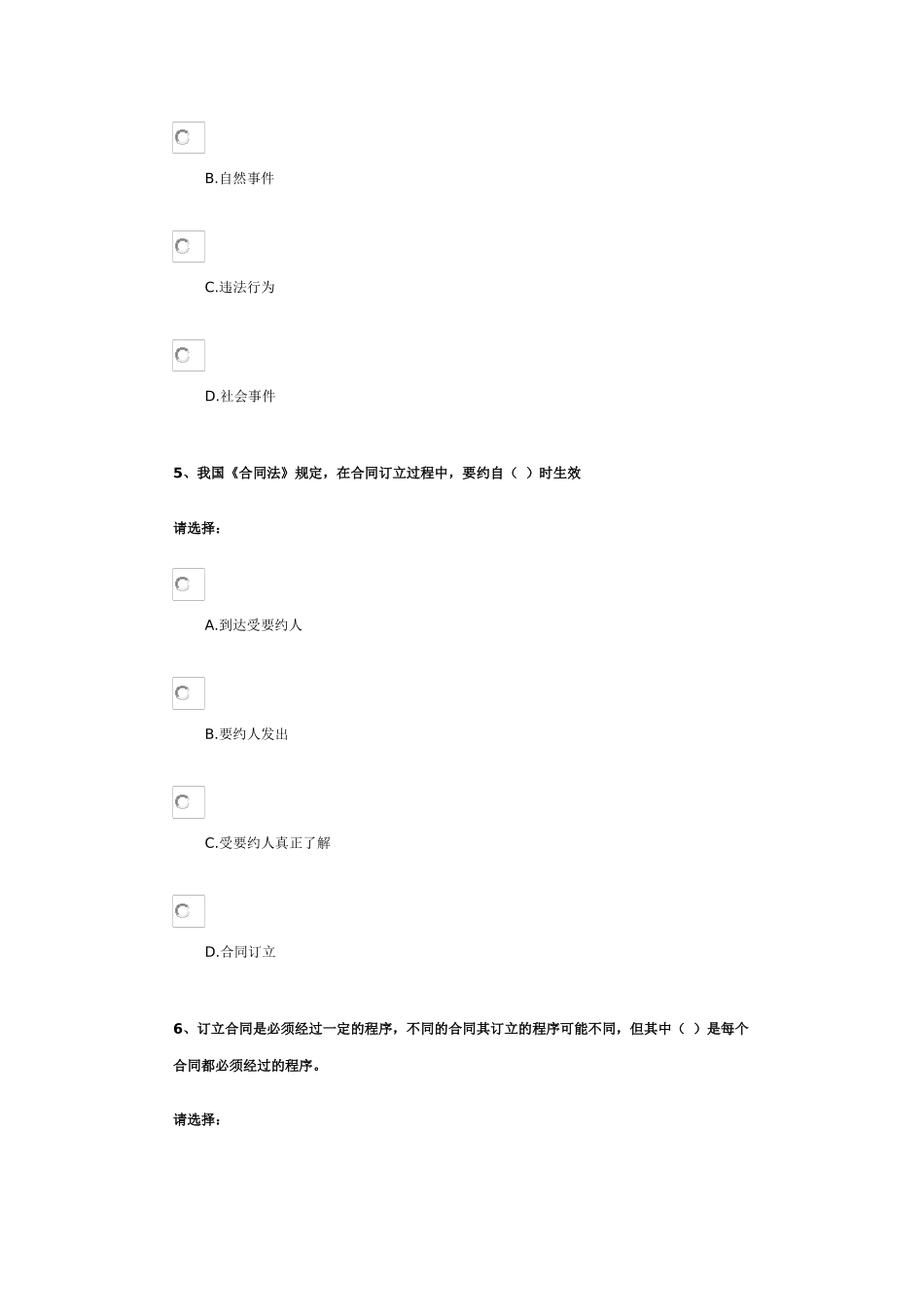 第四单元-合同法与相关合同示范文本_第3页