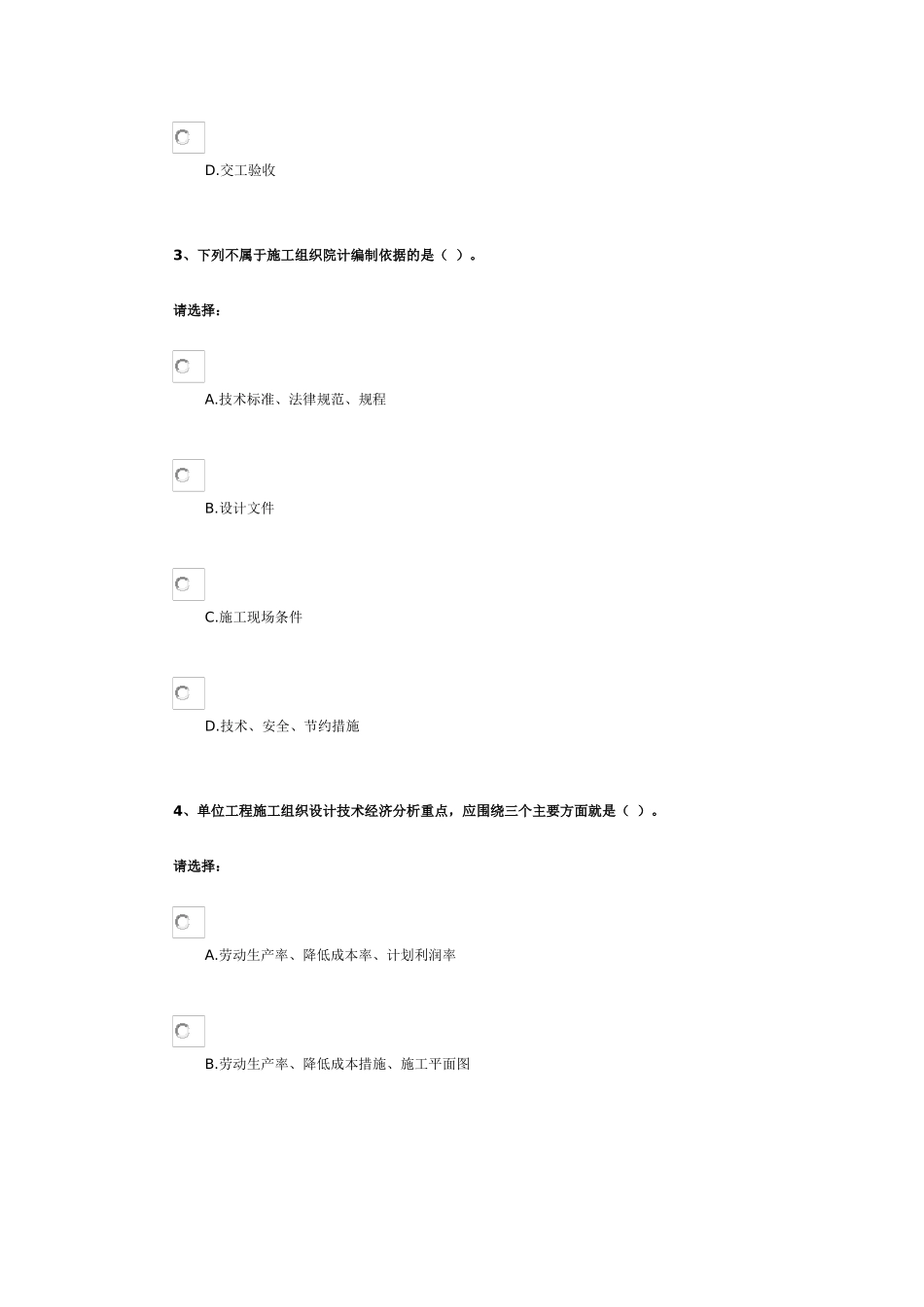 第四单元-建筑施工——施工组织设计_第2页