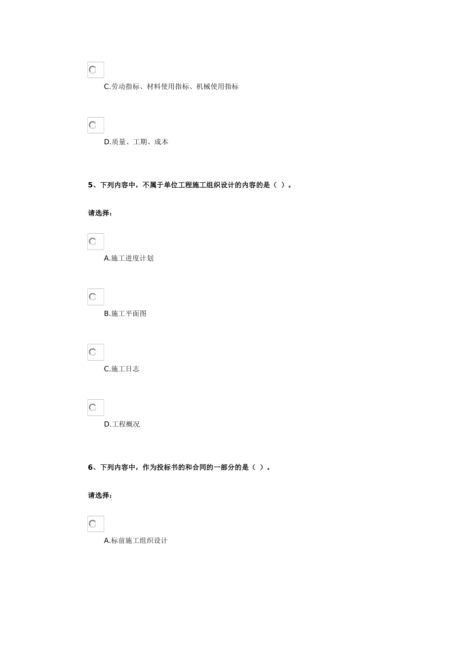 第四单元-建筑施工——施工组织设计_第3页