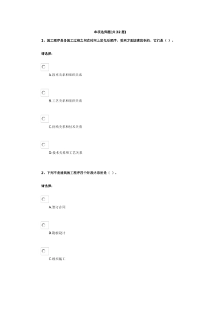 第四单元-建筑施工——施工组织设计