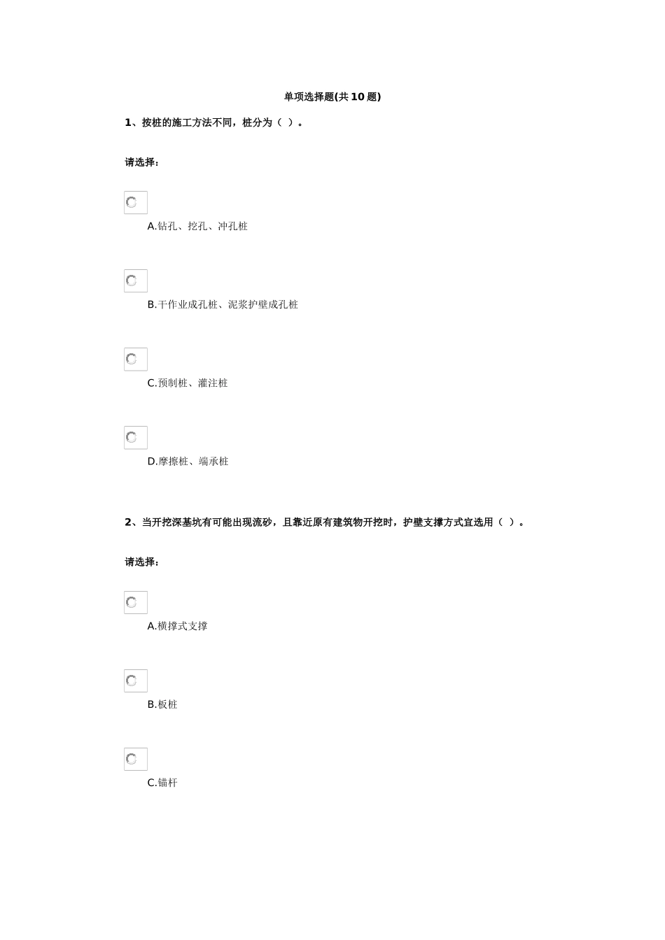 第四单元-建筑施工——桩基础工程施工_第1页