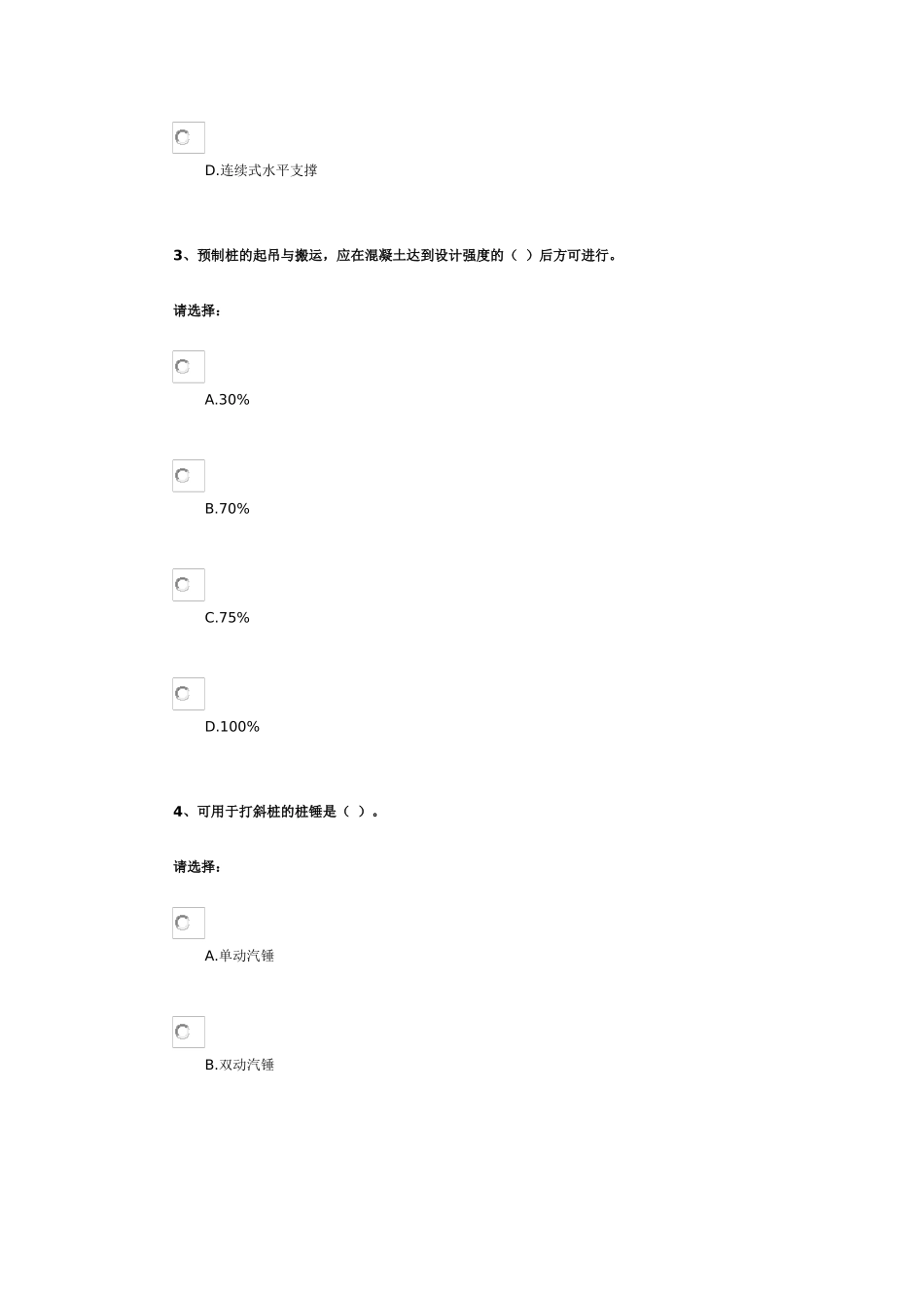 第四单元-建筑施工——桩基础工程施工_第2页