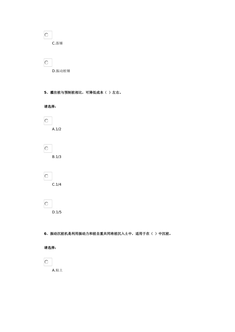 第四单元-建筑施工——桩基础工程施工_第3页