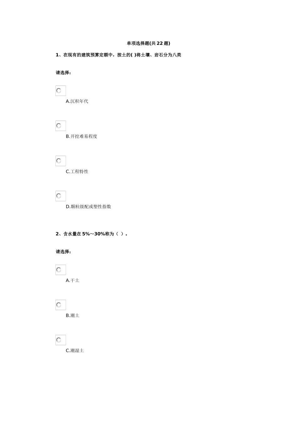 第四单元-建筑施工——土方工程施工_第1页