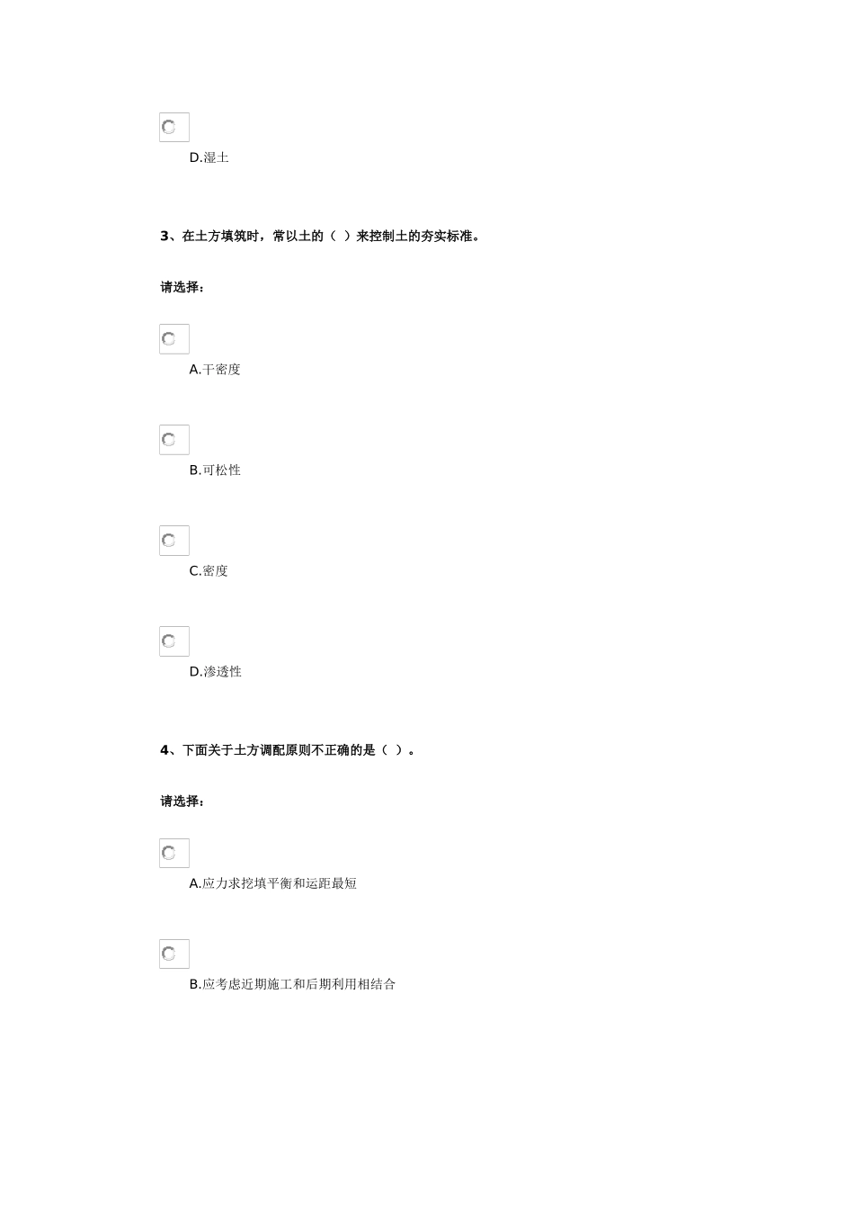 第四单元-建筑施工——土方工程施工_第2页