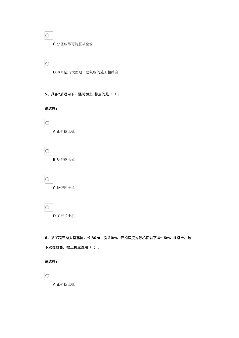 第四单元-建筑施工——土方工程施工_第3页