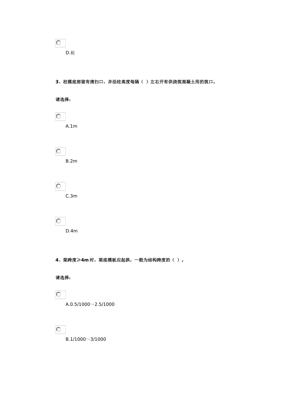 第四单元-建筑施工——钢筋混凝土工程施工_第2页