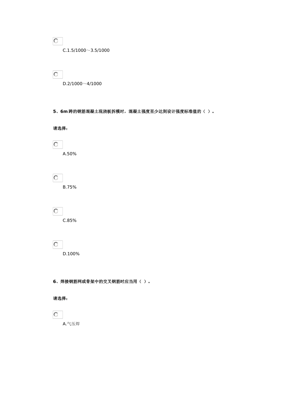 第四单元-建筑施工——钢筋混凝土工程施工_第3页