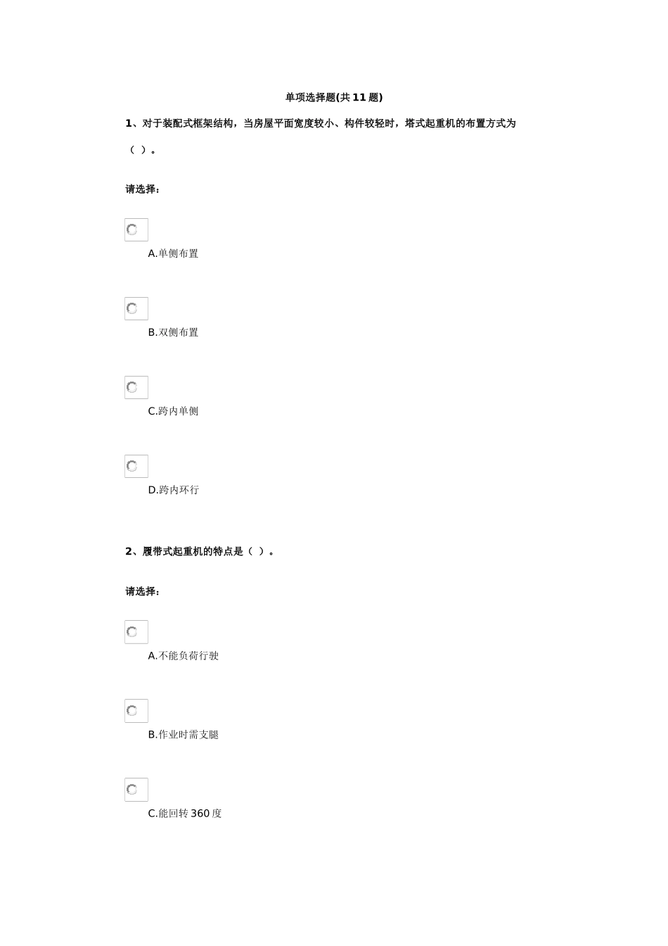第四单元-建筑施工——结构安装及滑升模板施工_第1页