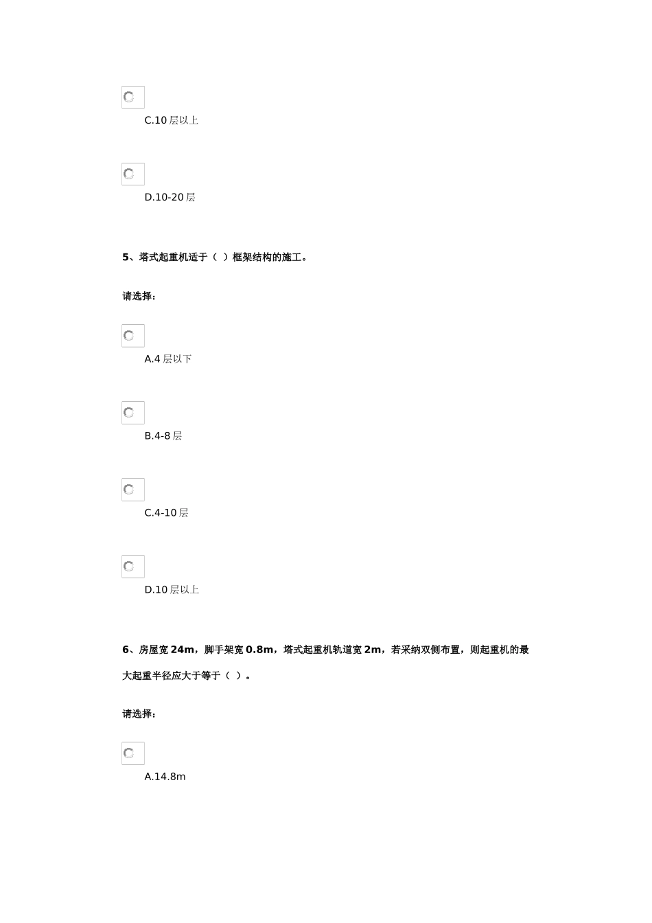 第四单元-建筑施工——结构安装及滑升模板施工_第3页