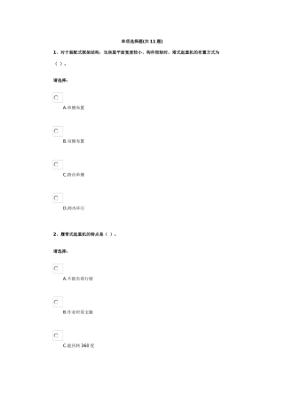 第四单元-建筑施工——结构安装及滑升模板施工