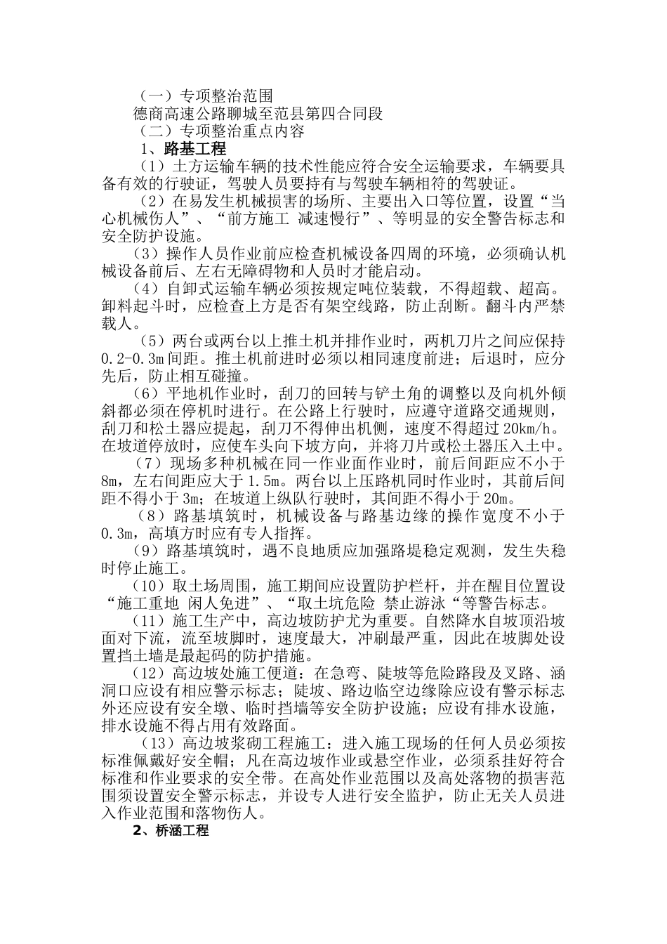 第四合同段防坍塌--防坠落--反三违_第2页