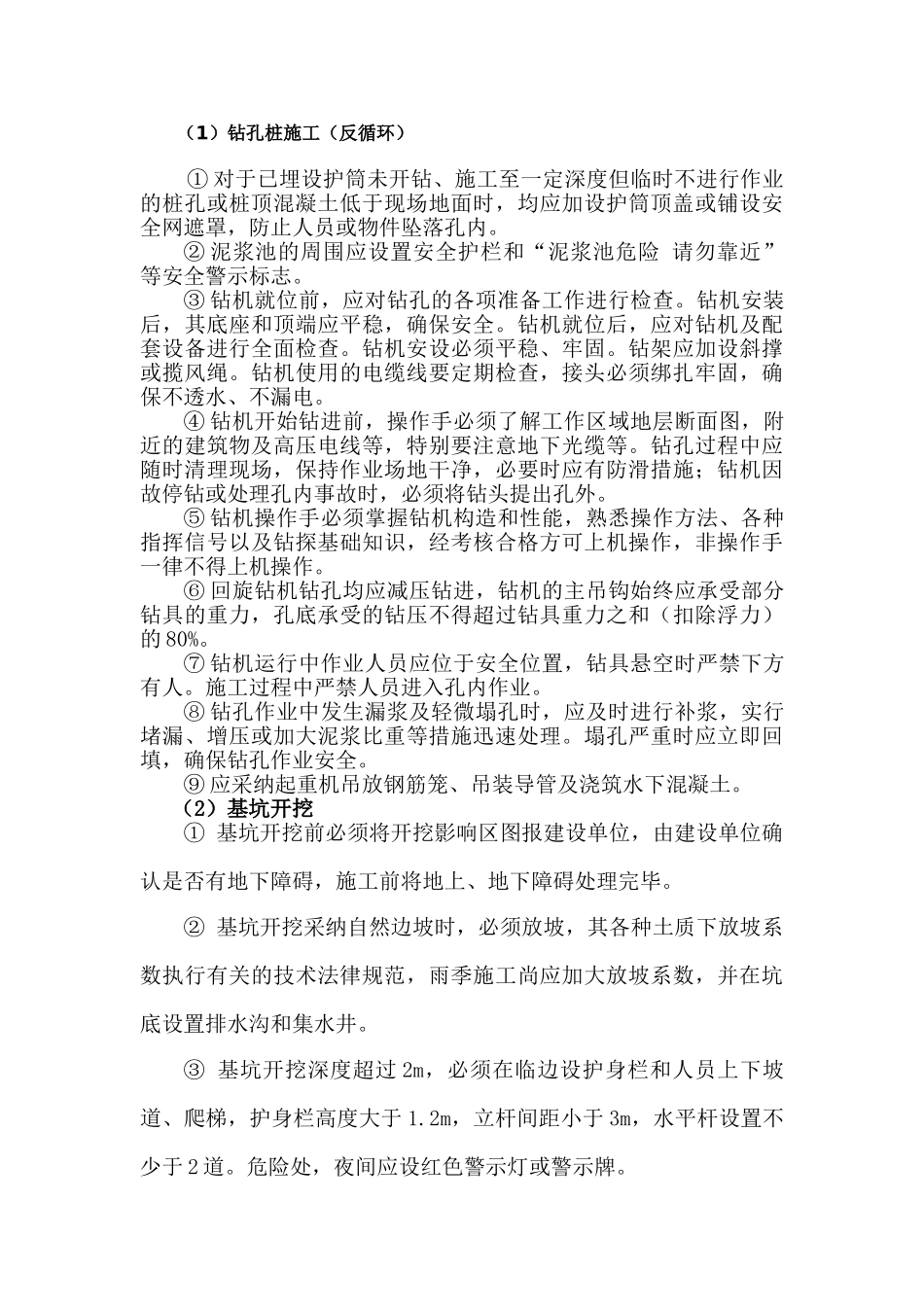 第四合同段防坍塌--防坠落--反三违_第3页