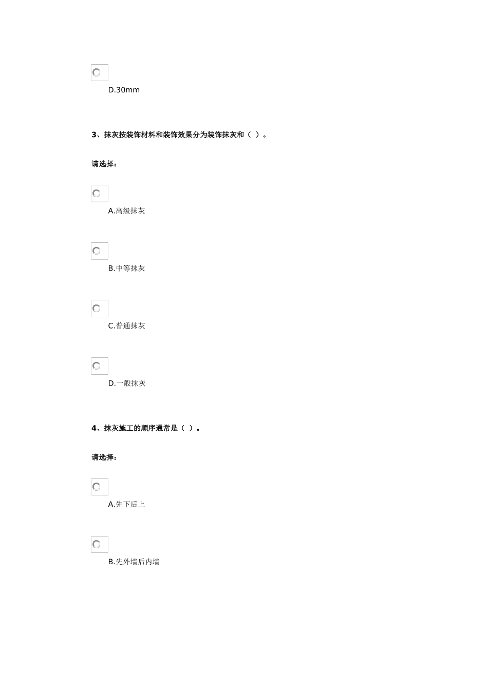 第四单元-建筑施工——装饰工程施工_第2页