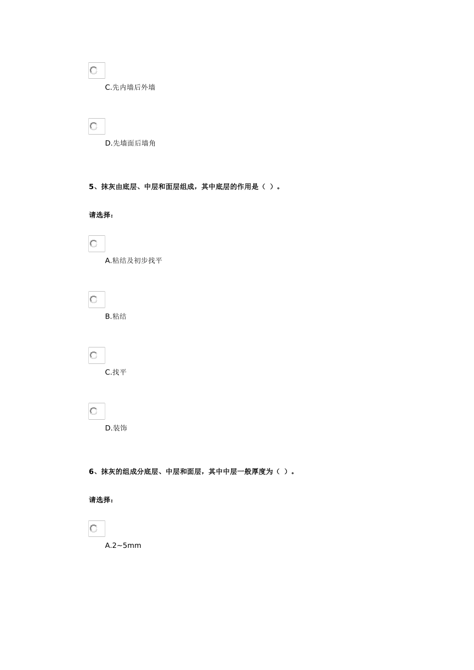 第四单元-建筑施工——装饰工程施工_第3页