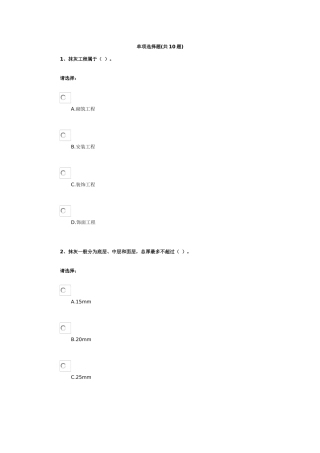 第四单元-建筑施工——装饰工程施工