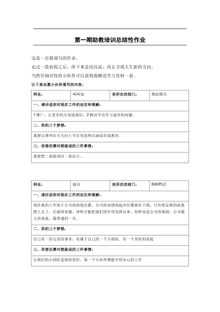 第四场-培训总结性作业