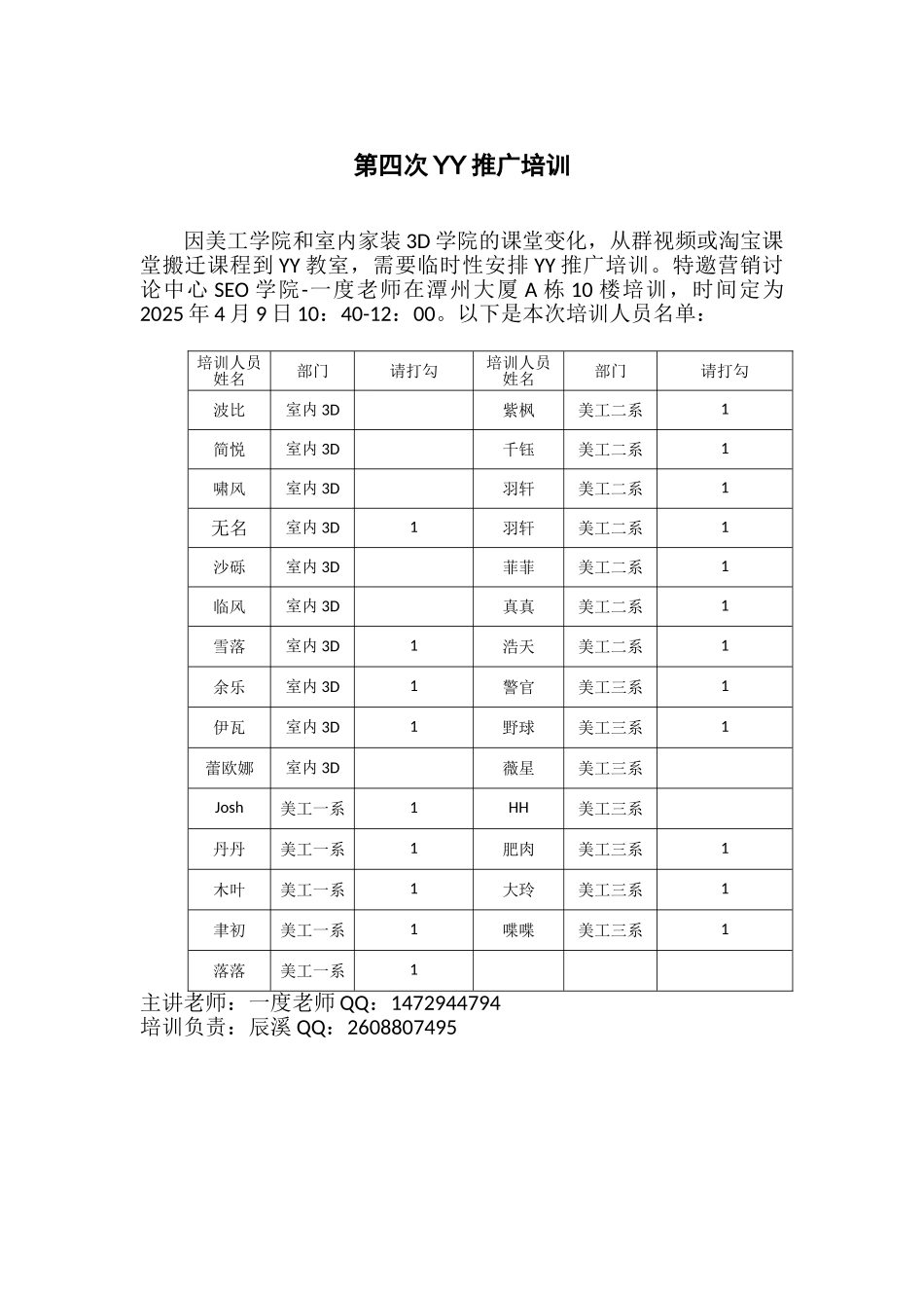第四场YY推广培训_第1页