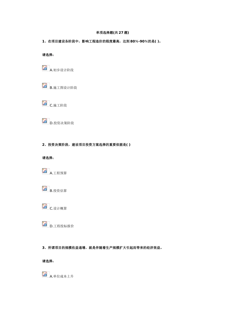 第四单元-建设工程施工招投标与合同价款的确定_第1页