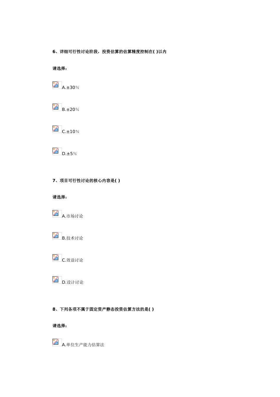 第四单元-建设工程施工招投标与合同价款的确定_第3页