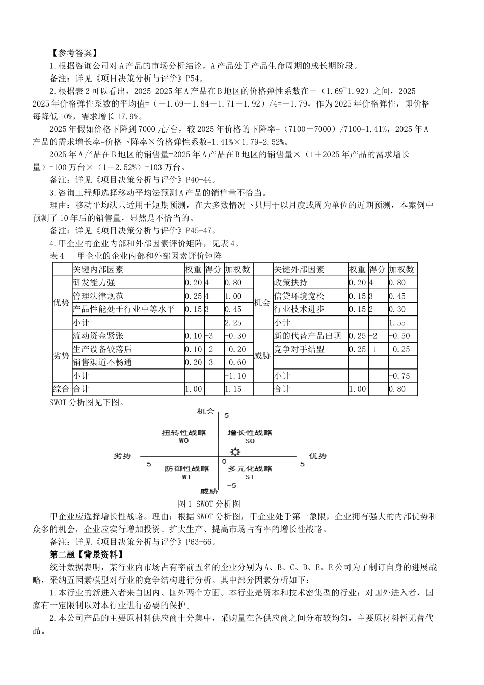 第四大题-市场战略_第2页