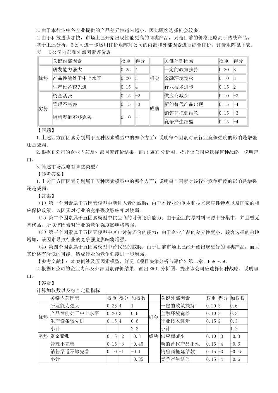 第四大题-市场战略_第3页