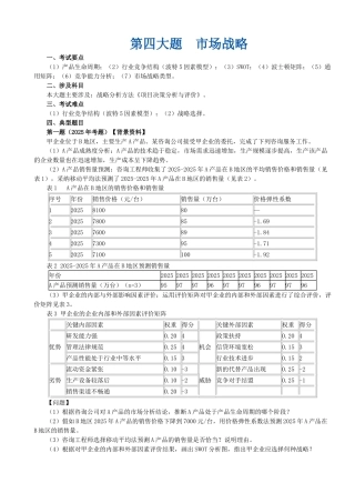 第四大题-市场战略