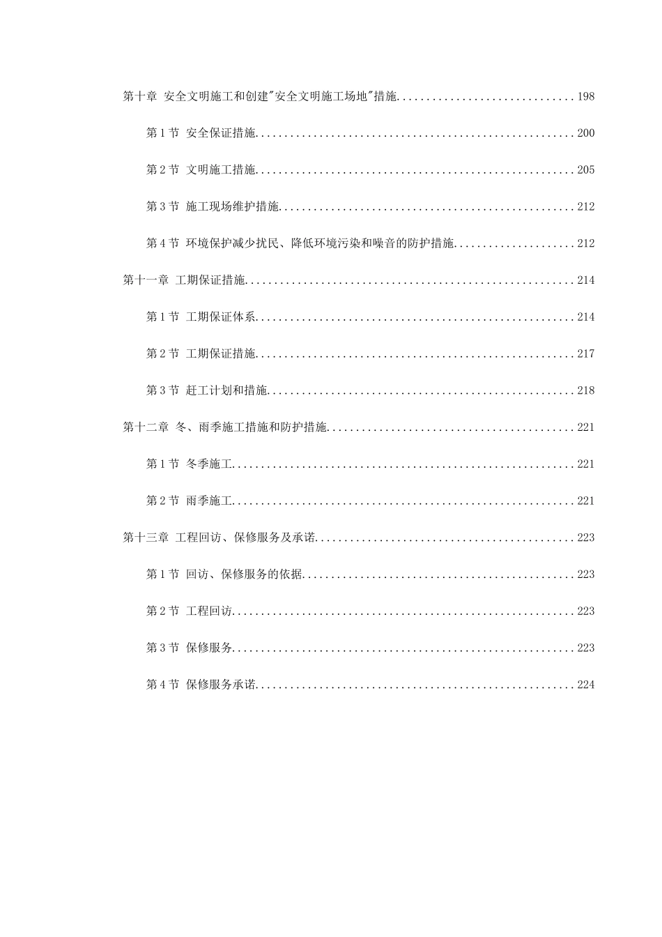 第四水厂水源工程施工组织设计_第3页