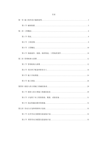 第四水厂水源工程施工组织设计