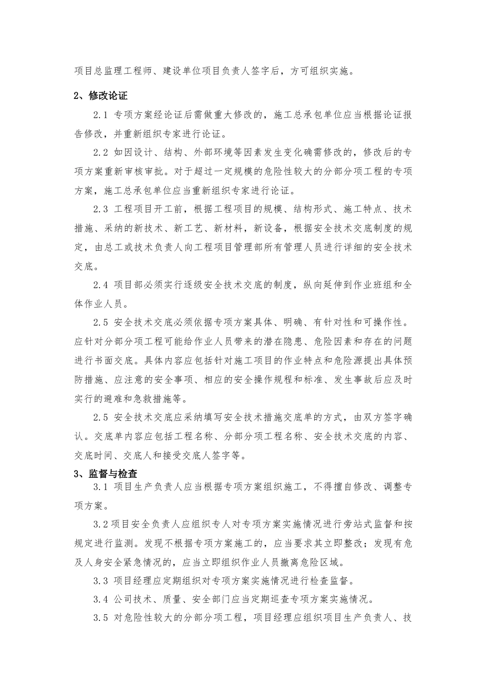 第四章--工程专项方案管理_第2页