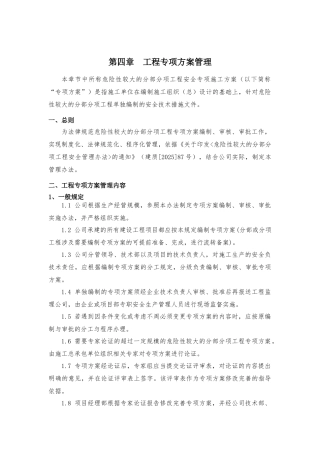 第四章--工程专项方案管理
