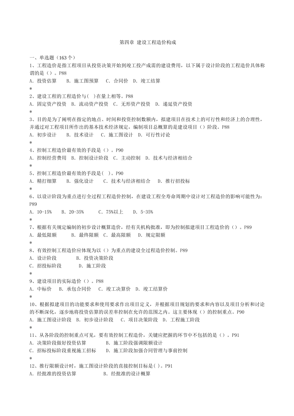第四章---建设工程造价构-_第1页