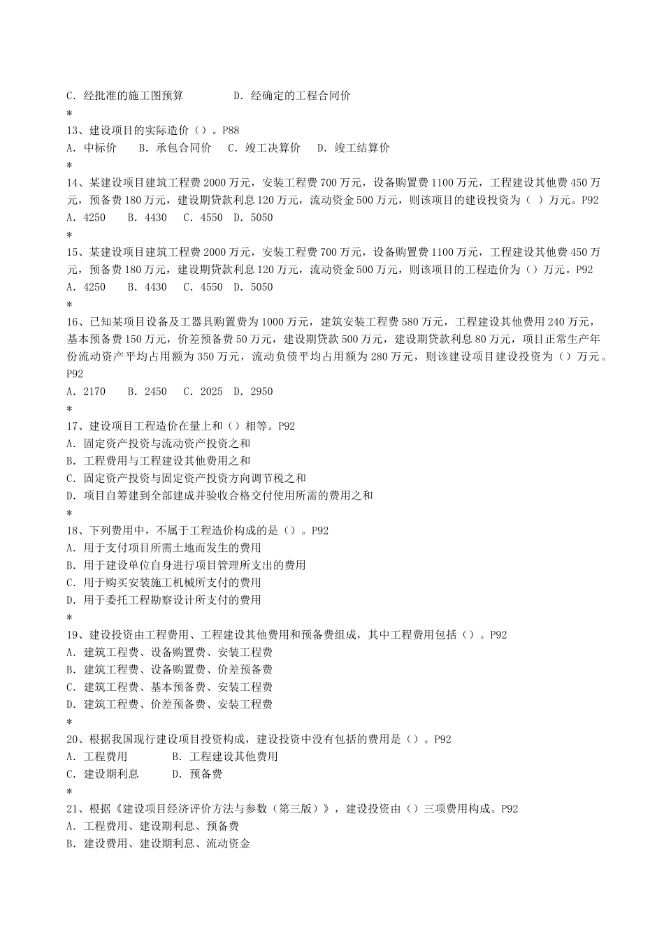 第四章---建设工程造价构-_第2页