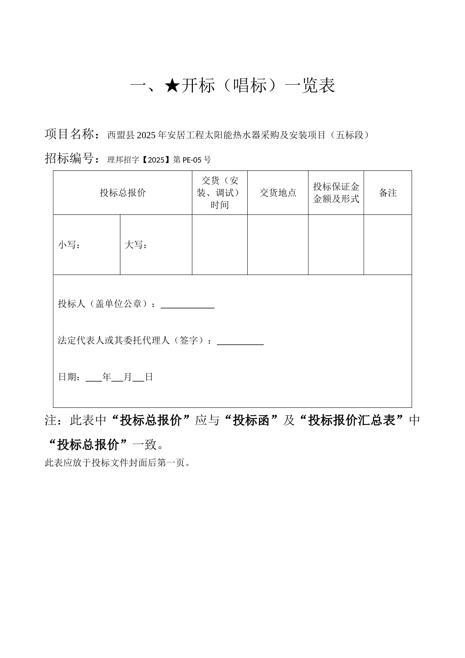 第四章--投标文件格式_第2页