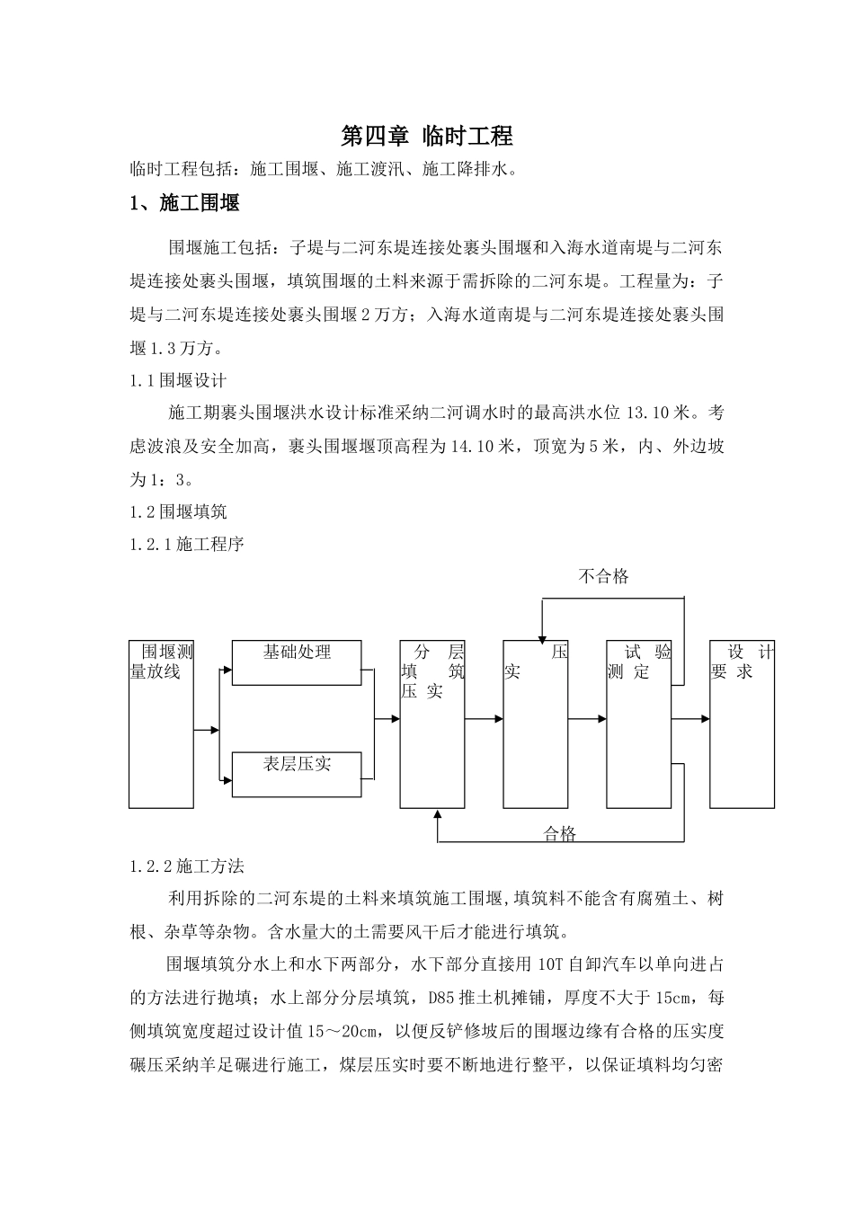 第四章--施工导流_第1页